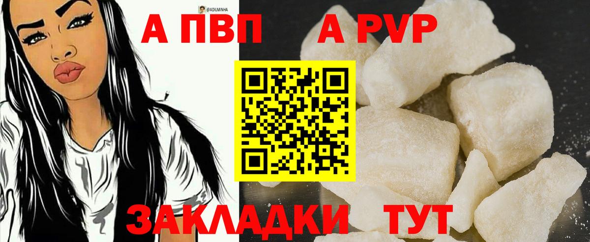 A-PVP мука  Alpha-PVP Соль  Вход с VPN  А ПВП СК  Углич 