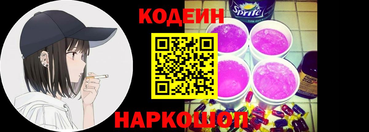 Углич  Кодеиновый сироп Lean напиток Lean (лин)  Вход с VPN  Кодеиновый сироп Lean напиток Lean (лин) 
