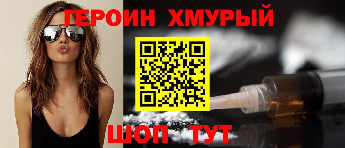 Героин белый Углич