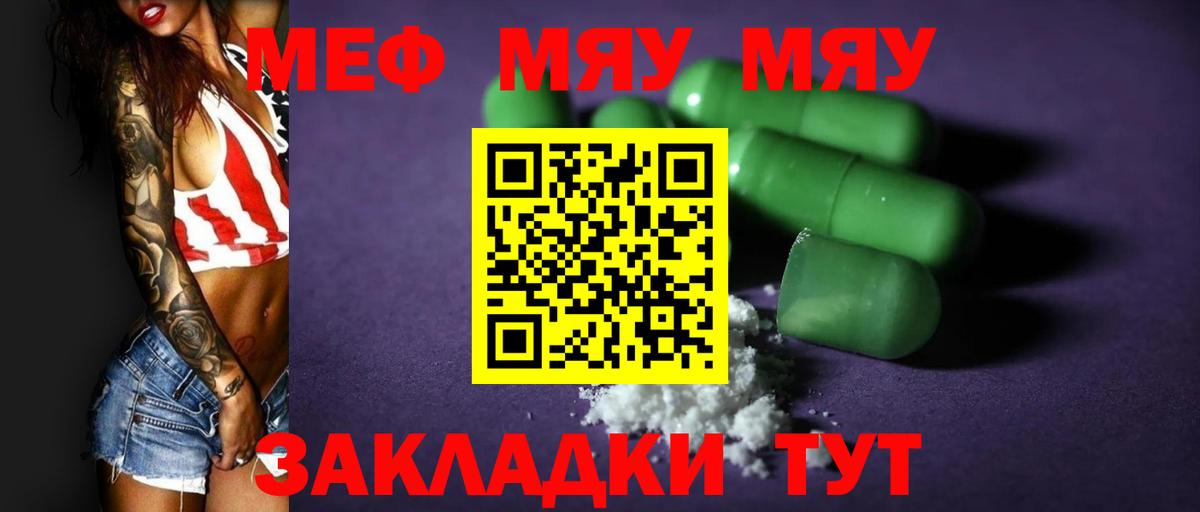 МЯУ-МЯУ 4 MMC  наркота  МЯУ-МЯУ  Вход с VPN  Углич  Меф VHQ 